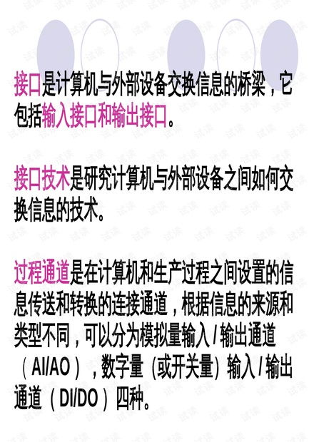 計(jì)算機(jī)控制技術(shù) 第二章 - 計(jì)算機(jī)控制系統(tǒng)的硬件設(shè)計(jì)技術(shù)